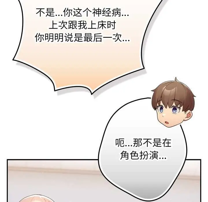 漫画《游戏规则我来定》第121话第139张图