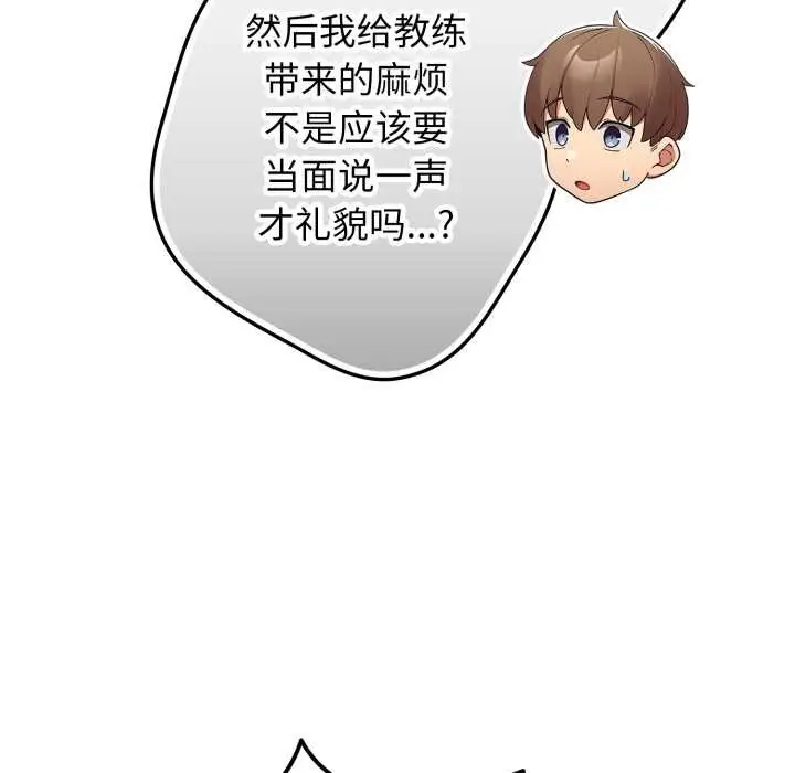 漫画《游戏规则我来定》第121话第142张图
