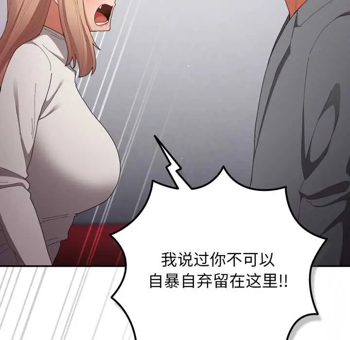 漫画《游戏规则我来定》第121话第144张图