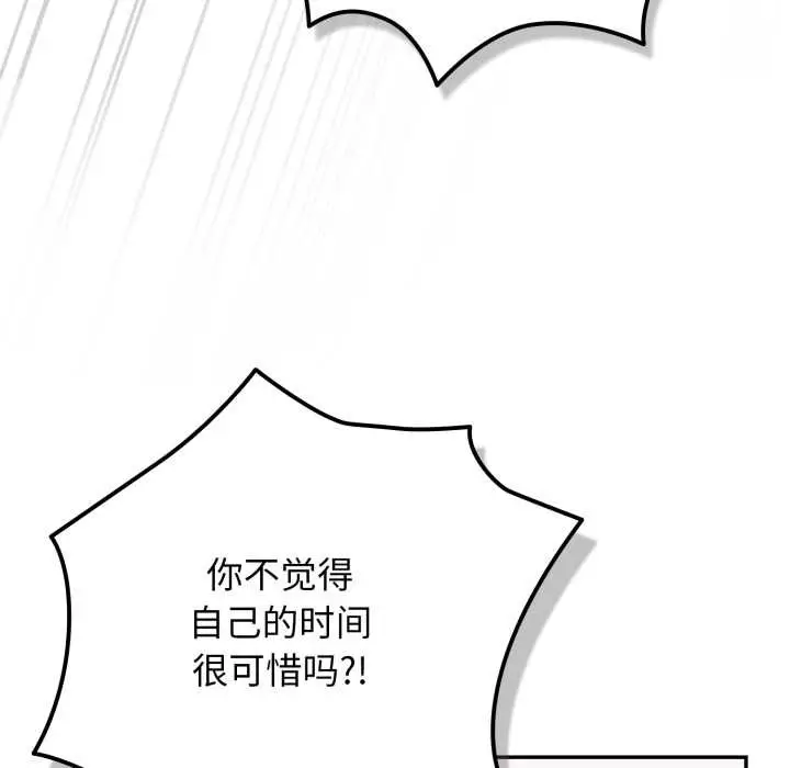 漫画《游戏规则我来定》第121话第145张图
