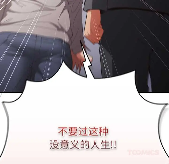 漫画《游戏规则我来定》第121话第150张图