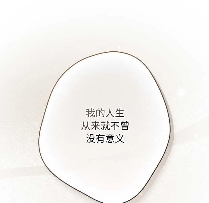 漫画《游戏规则我来定》第121话第152张图