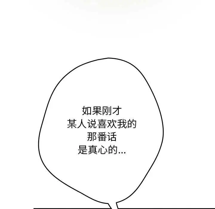 漫画《游戏规则我来定》第121话第163张图