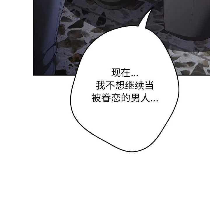 漫画《游戏规则我来定》第121话第165张图