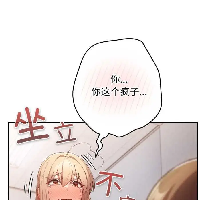 漫画《游戏规则我来定》第121话第170张图
