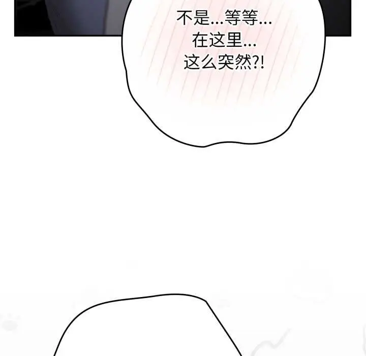 漫画《游戏规则我来定》第121话第172张图