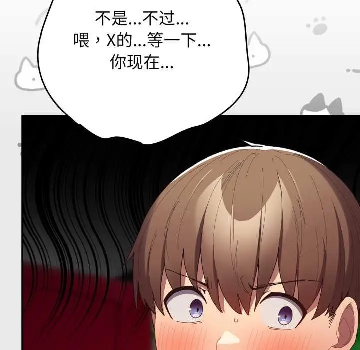漫画《游戏规则我来定》第121话第173张图