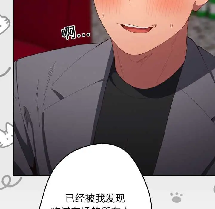 漫画《游戏规则我来定》第121话第174张图