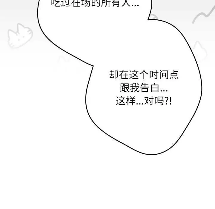 漫画《游戏规则我来定》第121话第175张图
