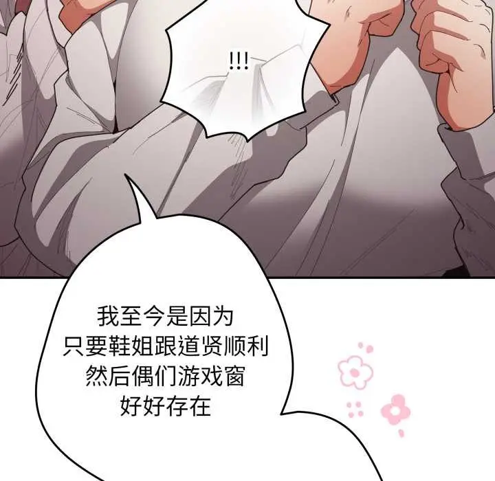 漫画《游戏规则我来定》第121话第178张图