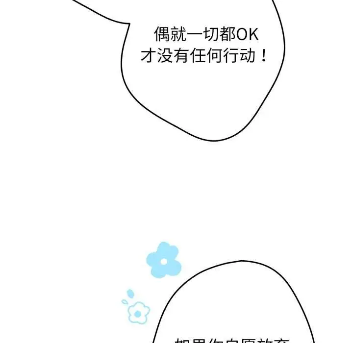 漫画《游戏规则我来定》第121话第179张图