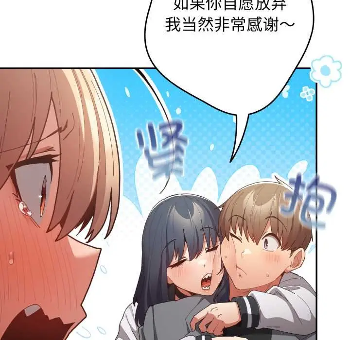 漫画《游戏规则我来定》第121话第180张图