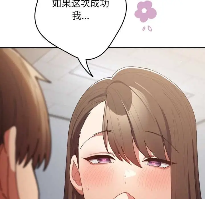 漫画《游戏规则我来定》第121话第183张图