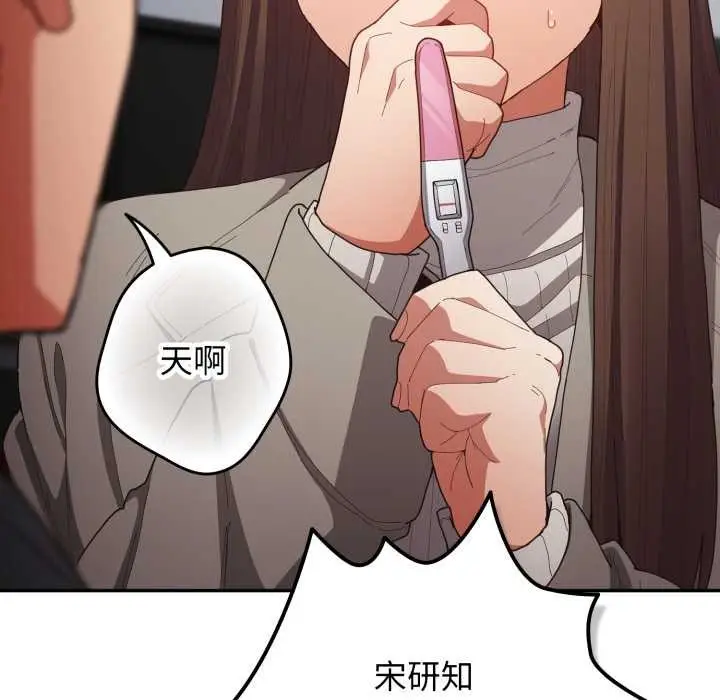 漫画《游戏规则我来定》第121话第184张图