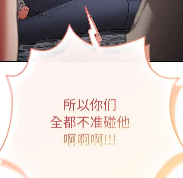 漫画《游戏规则我来定》第121话第191张图