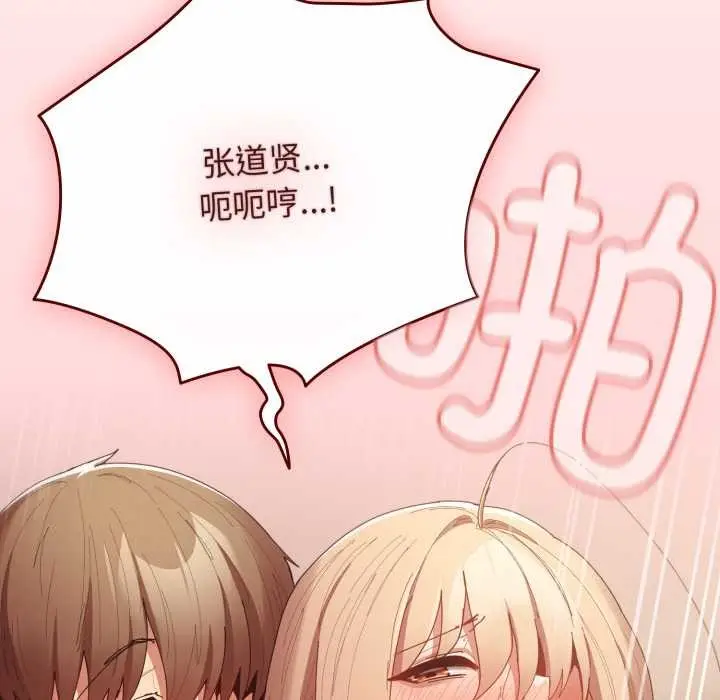 漫画《游戏规则我来定》第121话第212张图