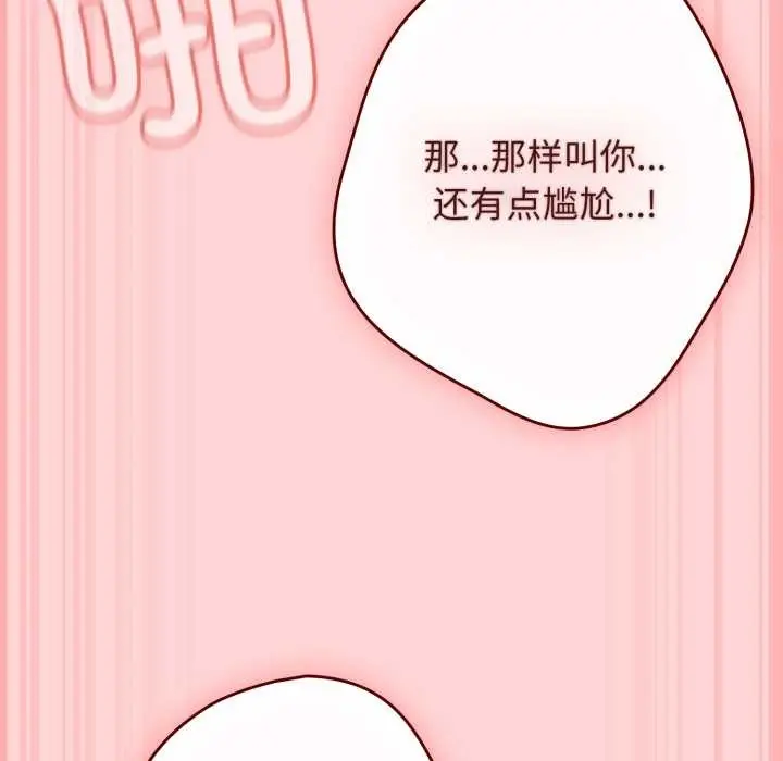 漫画《游戏规则我来定》第121话第215张图