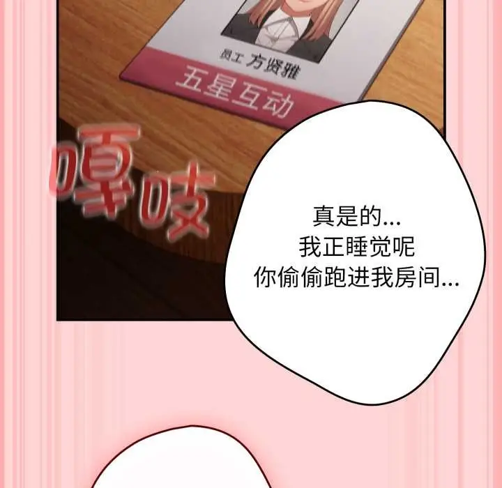 漫画《游戏规则我来定》第121话第217张图