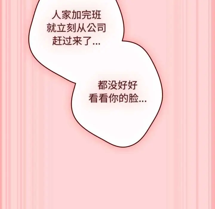 漫画《游戏规则我来定》第121话第218张图