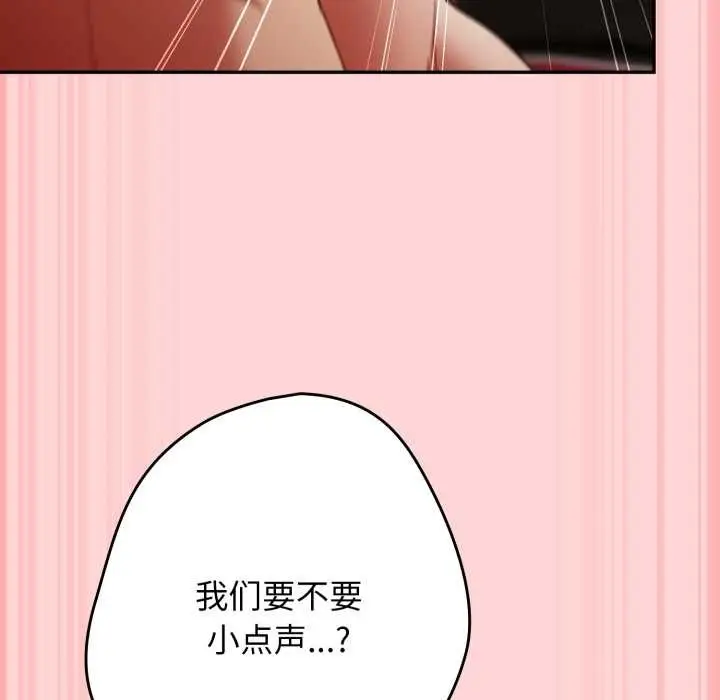 漫画《游戏规则我来定》第121话第221张图