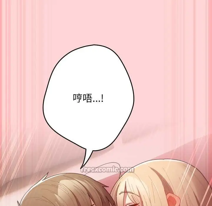 漫画《游戏规则我来定》第121话第224张图