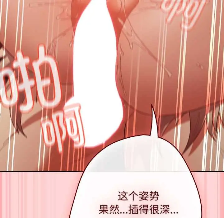 漫画《游戏规则我来定》第121话第230张图