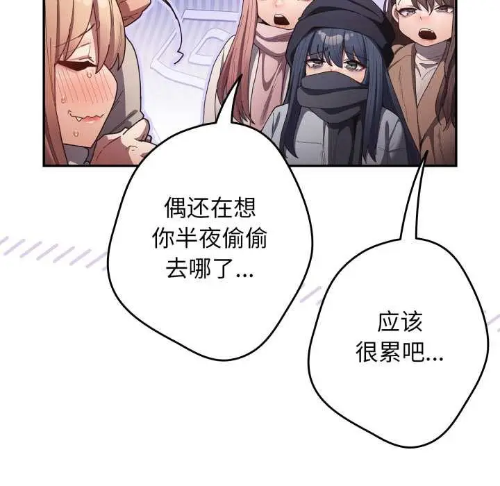 漫画《游戏规则我来定》第121话第244张图