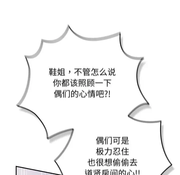 漫画《游戏规则我来定》第121话第246张图