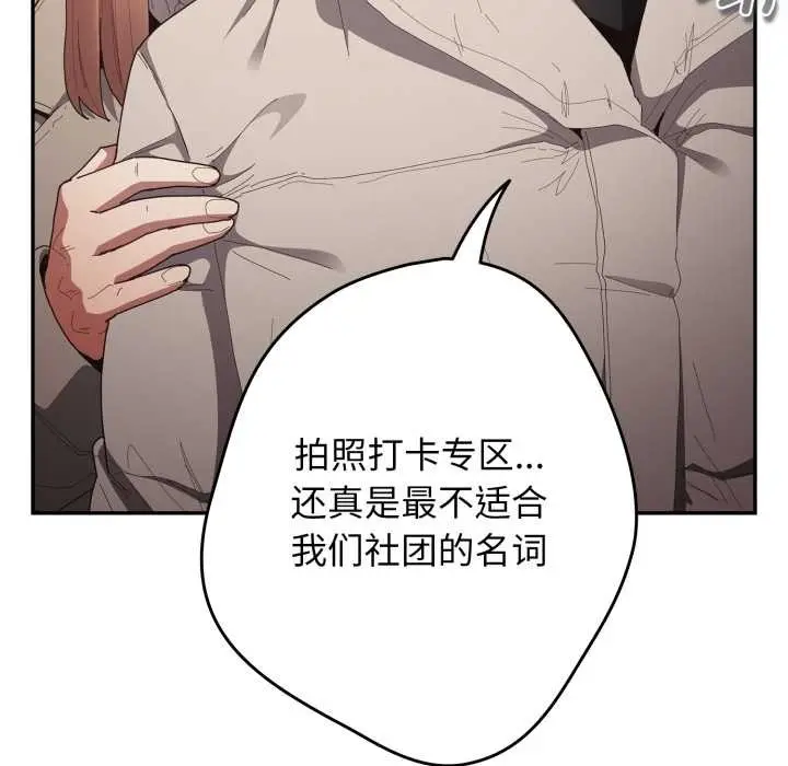 漫画《游戏规则我来定》第121话第254张图