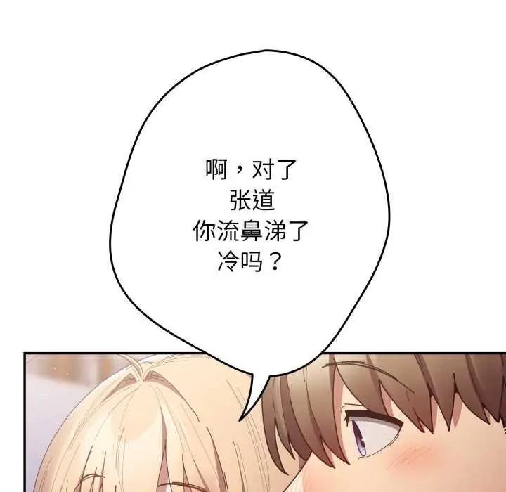 漫画《游戏规则我来定》第121话第259张图