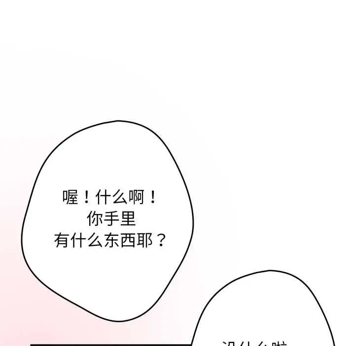 漫画《游戏规则我来定》第121话第264张图
