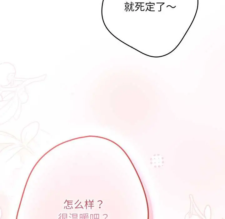 漫画《游戏规则我来定》第121话第267张图