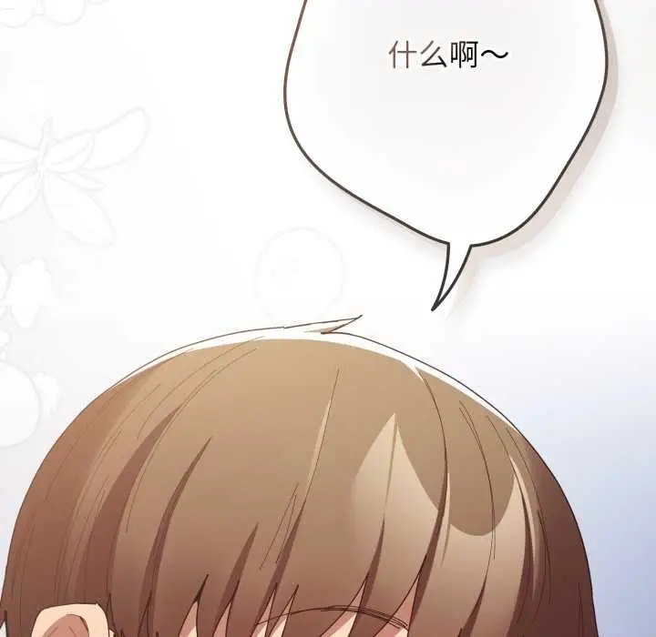 漫画《游戏规则我来定》第121话第271张图