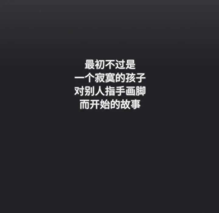 漫画《游戏规则我来定》第121话第277张图