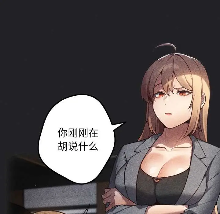 漫画《游戏规则我来定》第121话第278张图