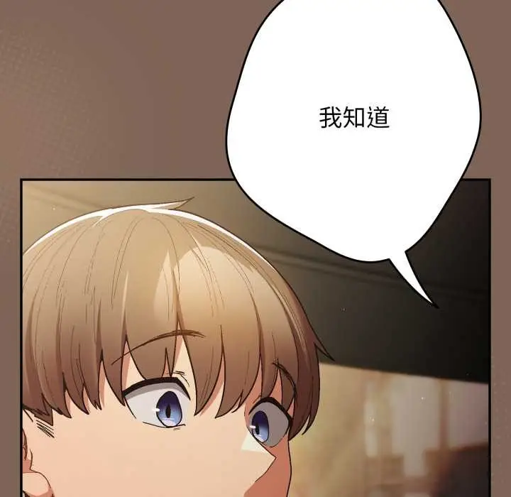 漫画《游戏规则我来定》第121话第29张图