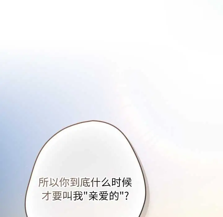 漫画《游戏规则我来定》第121话第307张图