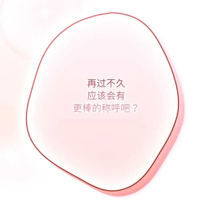 漫画《游戏规则我来定》第121话第311张图