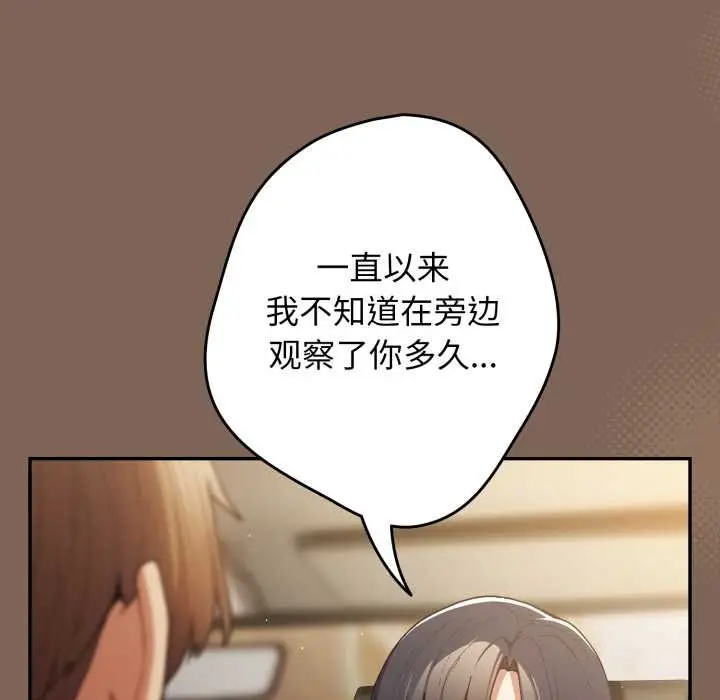 漫画《游戏规则我来定》第121话第39张图