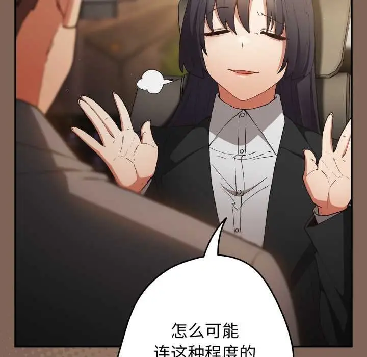 漫画《游戏规则我来定》第121话第40张图
