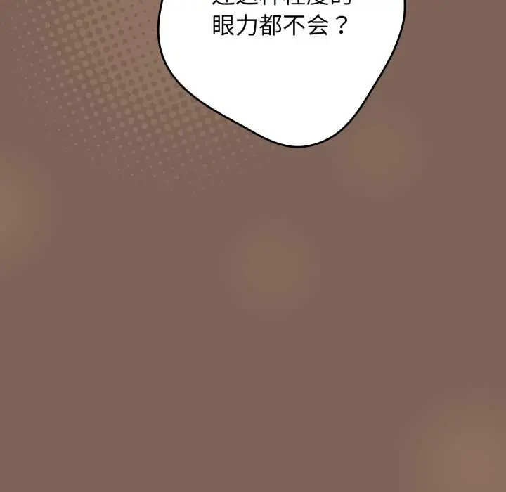 漫画《游戏规则我来定》第121话第41张图