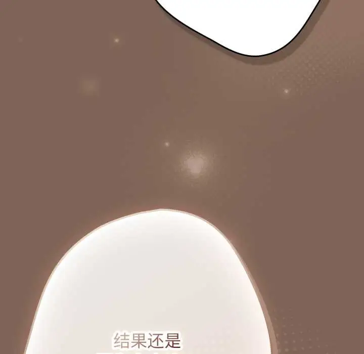 漫画《游戏规则我来定》第121话第53张图