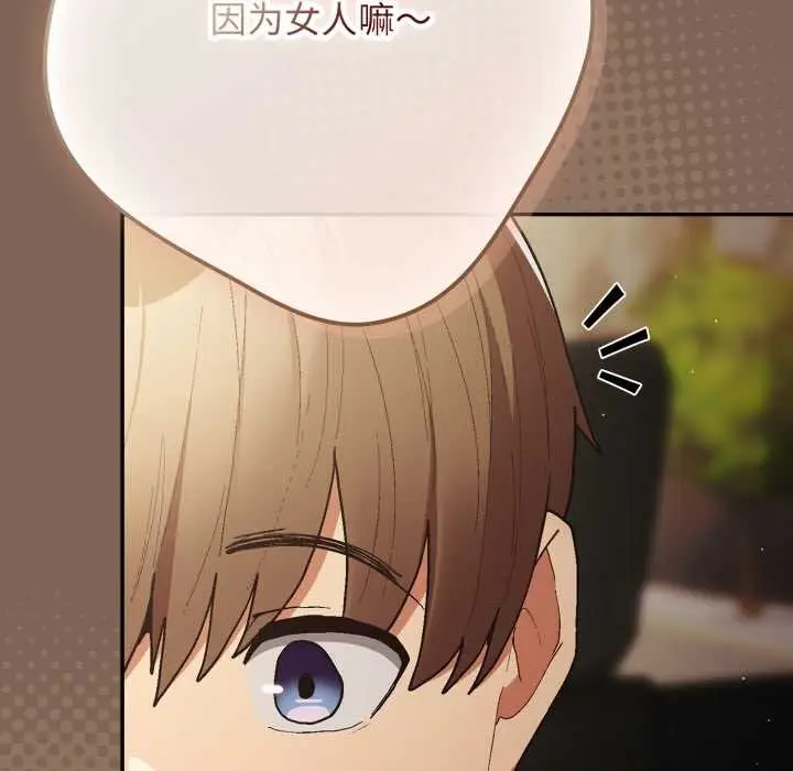 漫画《游戏规则我来定》第121话第54张图
