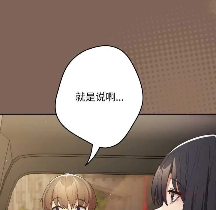 漫画《游戏规则我来定》第121话第6张图