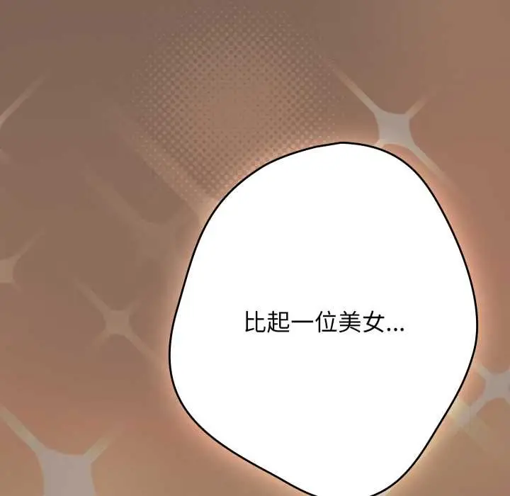 漫画《游戏规则我来定》第121话第64张图