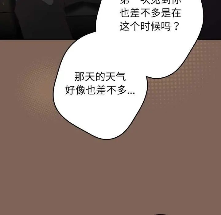 漫画《游戏规则我来定》第121话第8张图