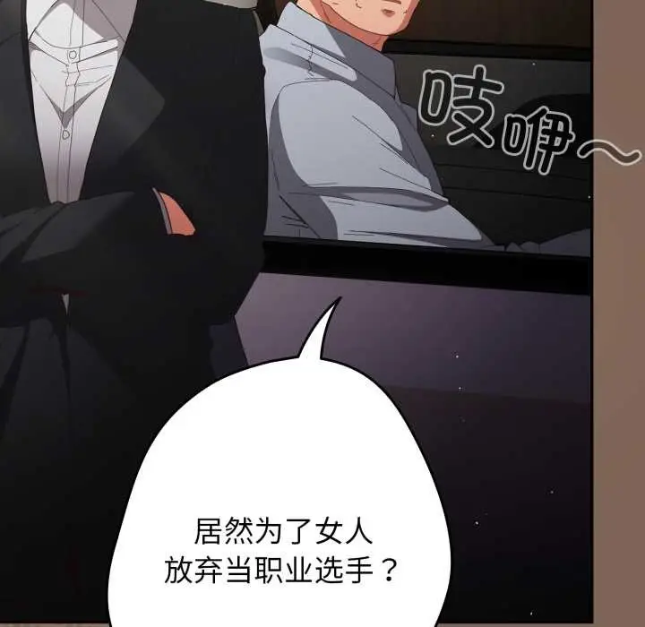漫画《游戏规则我来定》第121话第91张图