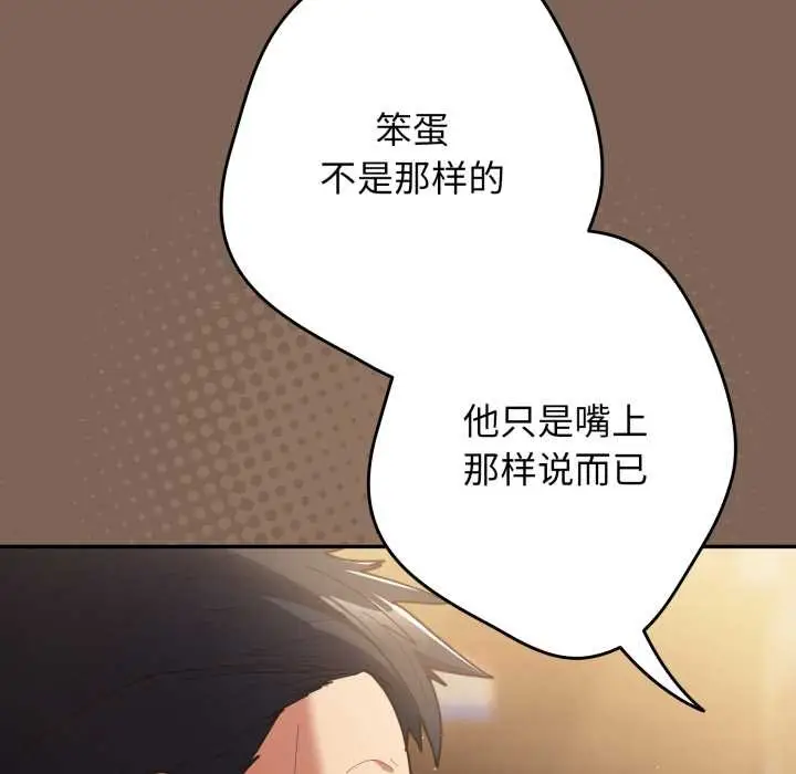 漫画《游戏规则我来定》第121话第93张图