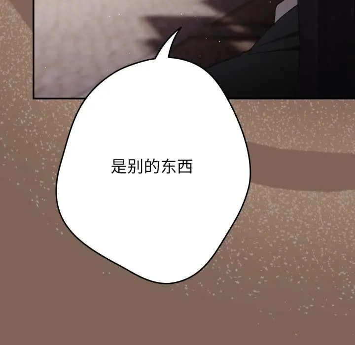 漫画《游戏规则我来定》第121话第97张图