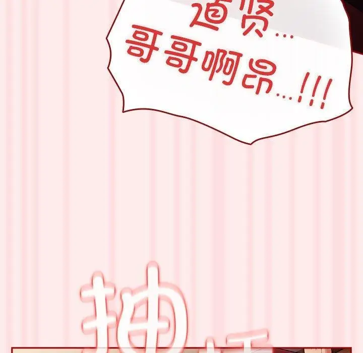漫画《游戏规则我来定》第92话第107张图